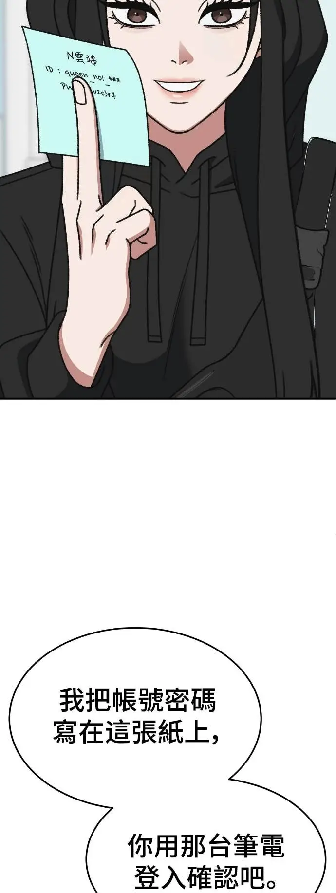 漫画《盗脸人生》S3 玄女主 17第64张图