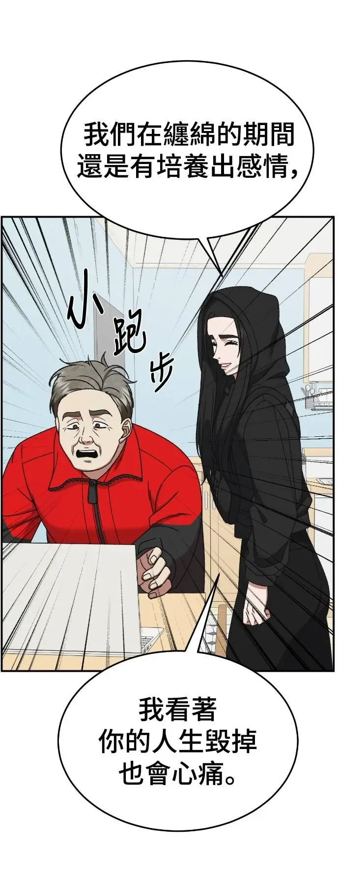 漫画《盗脸人生》S3 玄女主 17第68张图