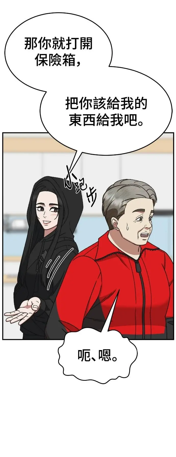 漫画《盗脸人生》S3 玄女主 17第71张图