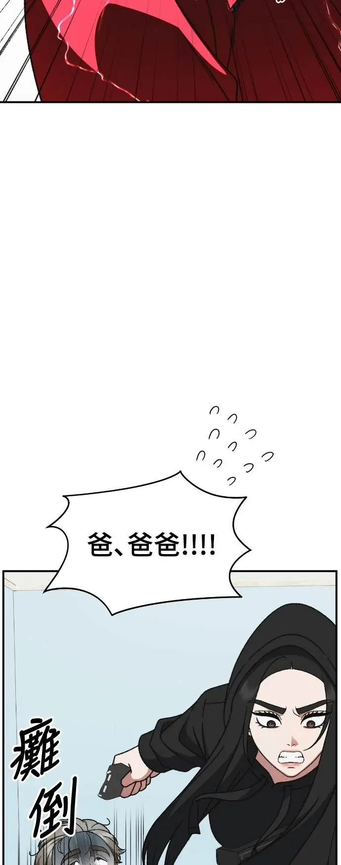 漫画《盗脸人生》S3 玄女主 17第84张图