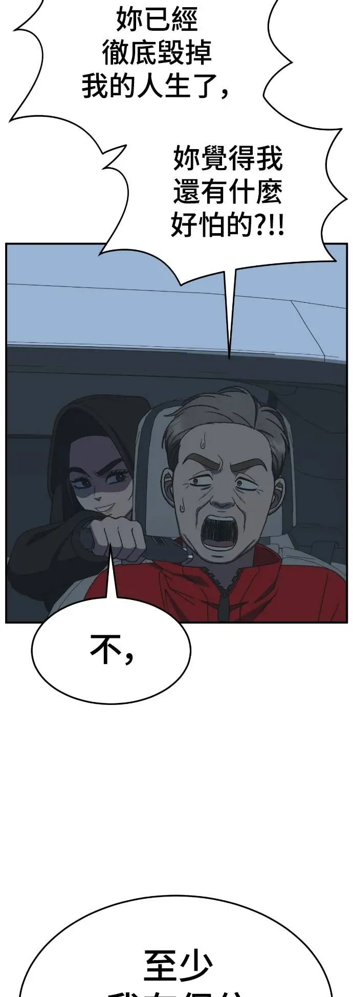 漫画《盗脸人生》S3 玄女主 17第9张图