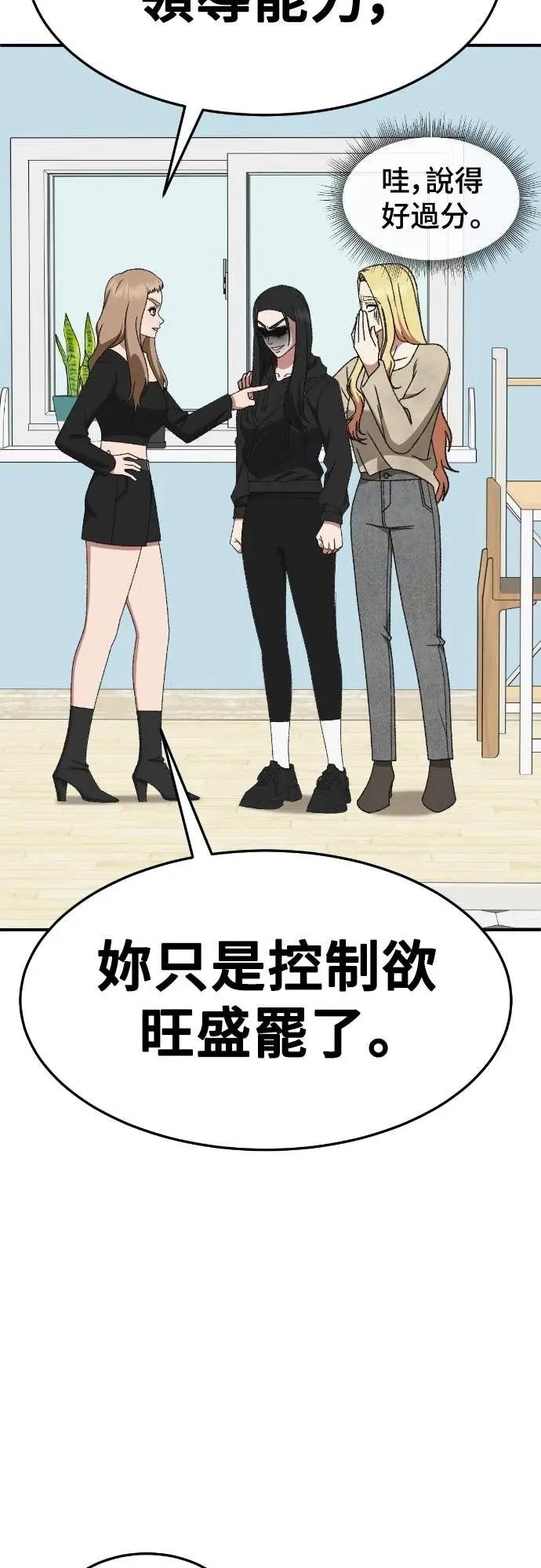 漫画《盗脸人生》S3 玄女主 18第101张图