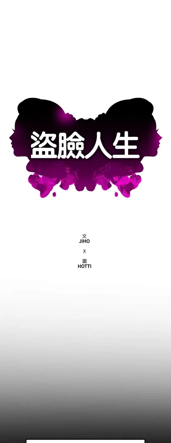漫画《盗脸人生》S3 玄女主 18第35张图