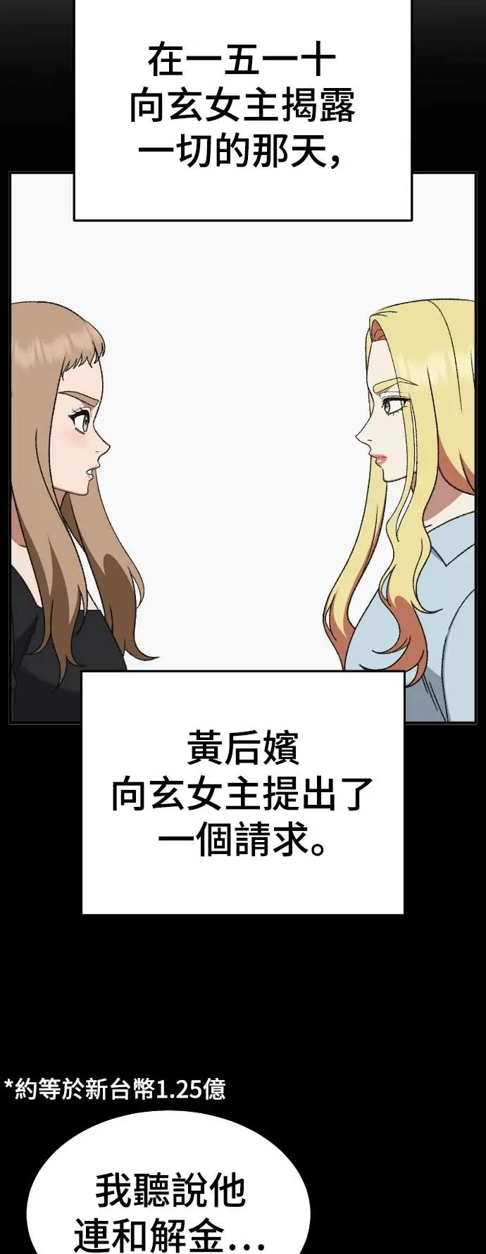 漫画《盗脸人生》S3 玄女主 18第36张图