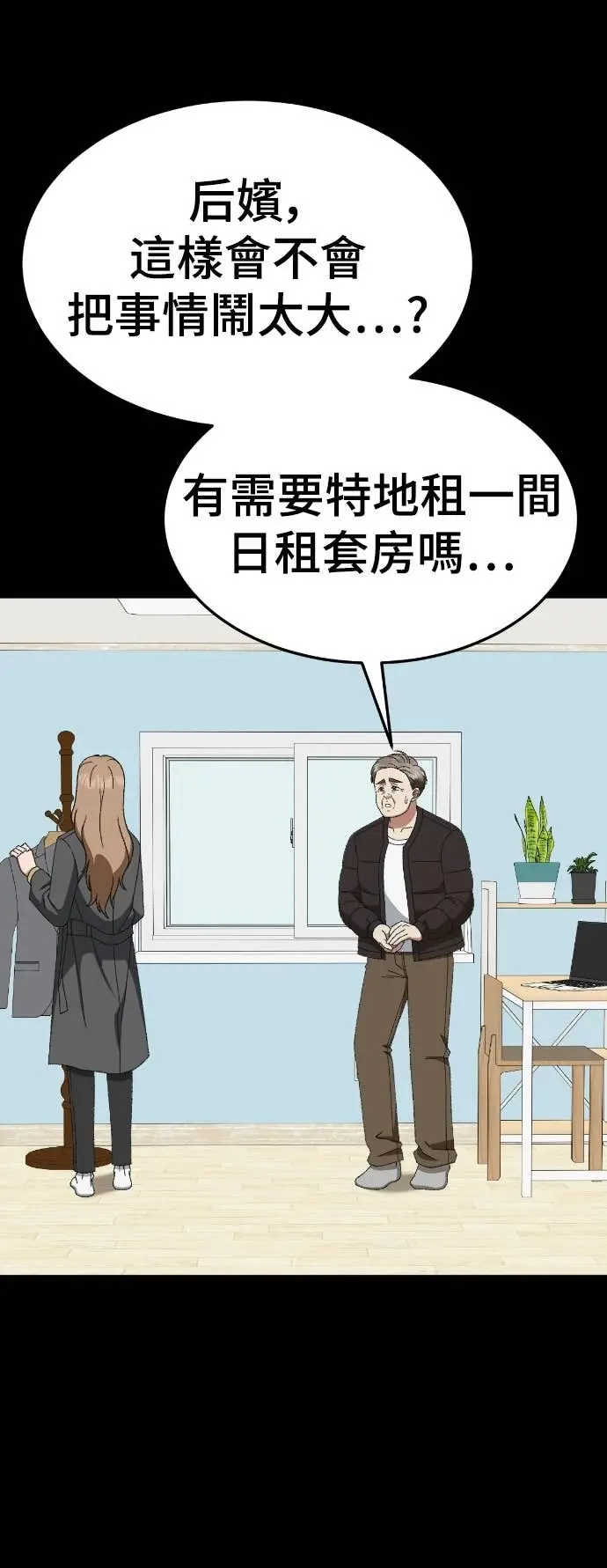 漫画《盗脸人生》S3 玄女主 18第40张图