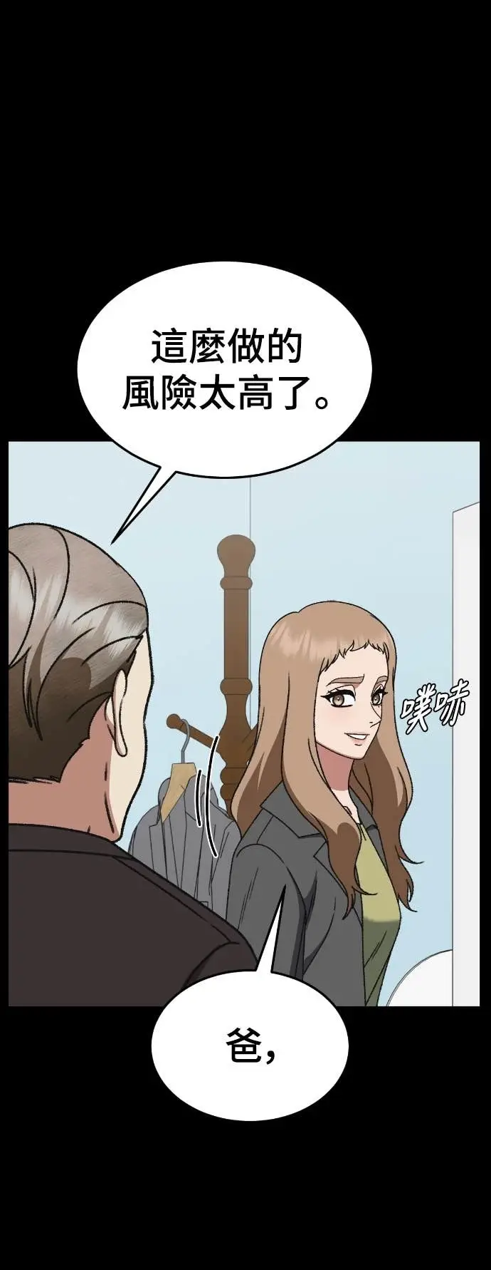 漫画《盗脸人生》S3 玄女主 18第42张图
