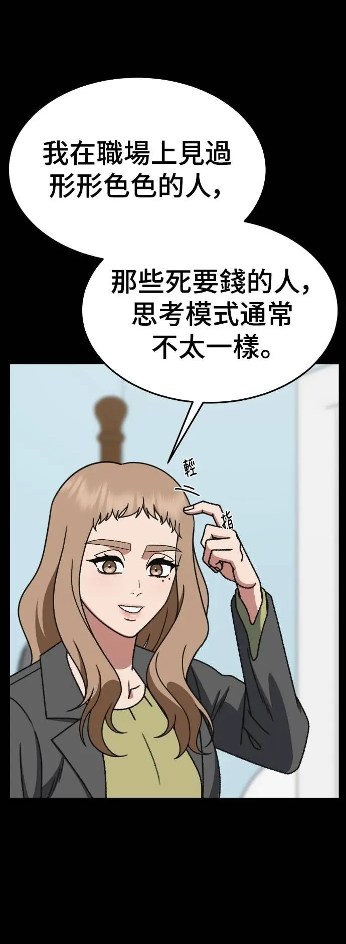 漫画《盗脸人生》S3 玄女主 18第43张图