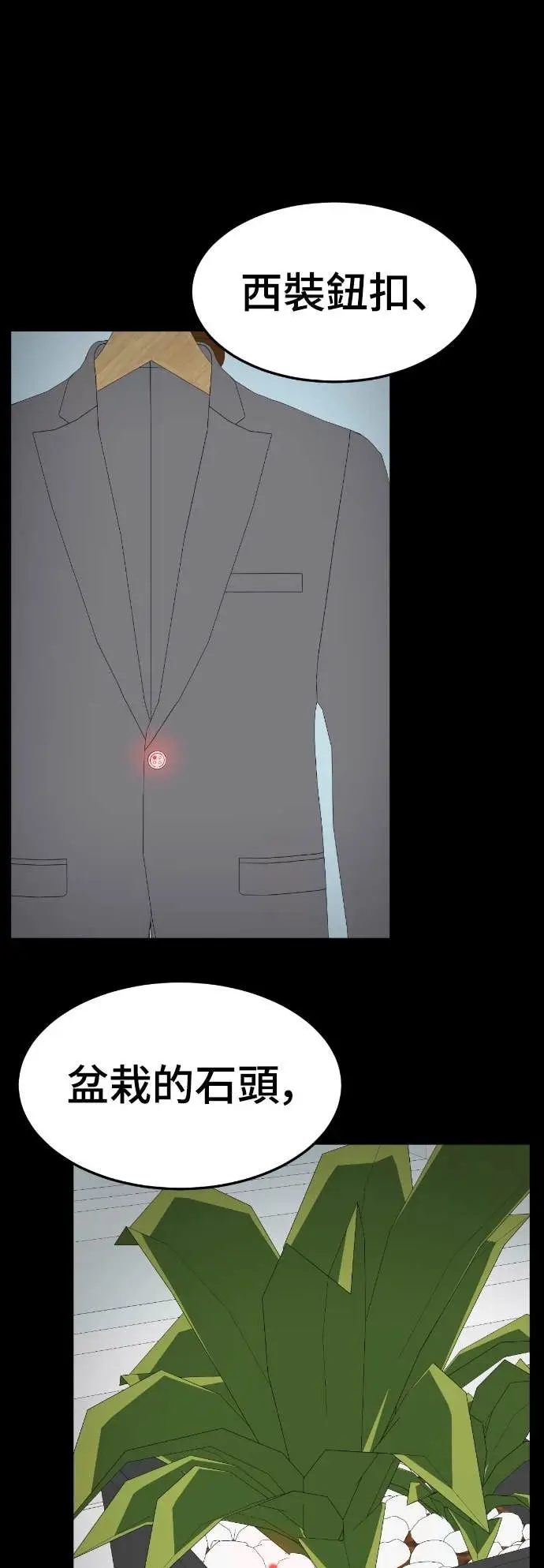 漫画《盗脸人生》S3 玄女主 18第53张图
