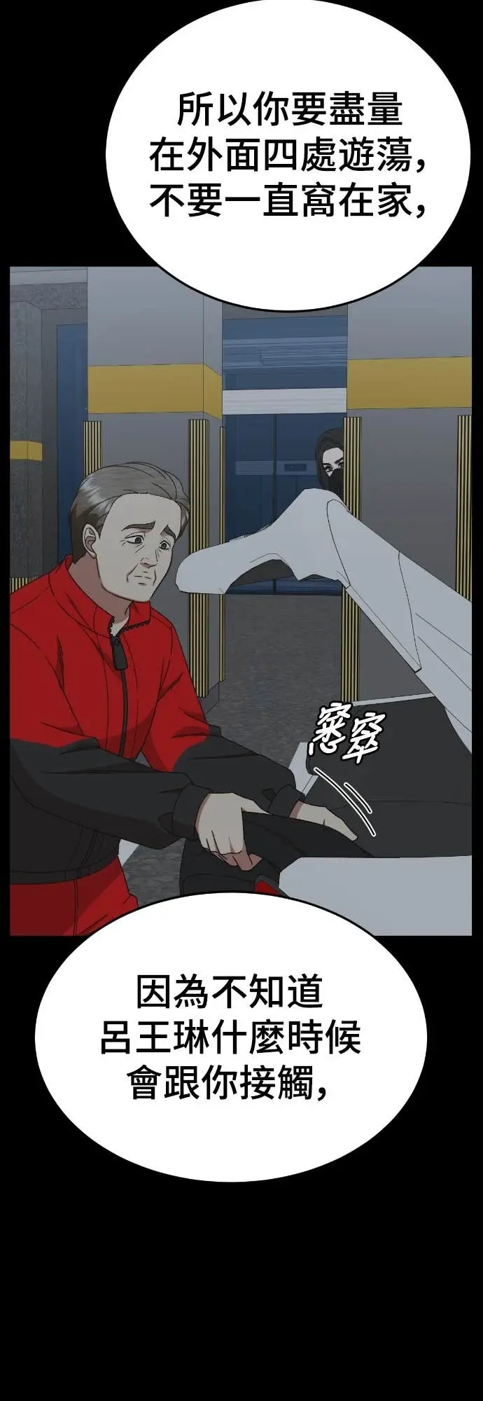 漫画《盗脸人生》S3 玄女主 18第57张图