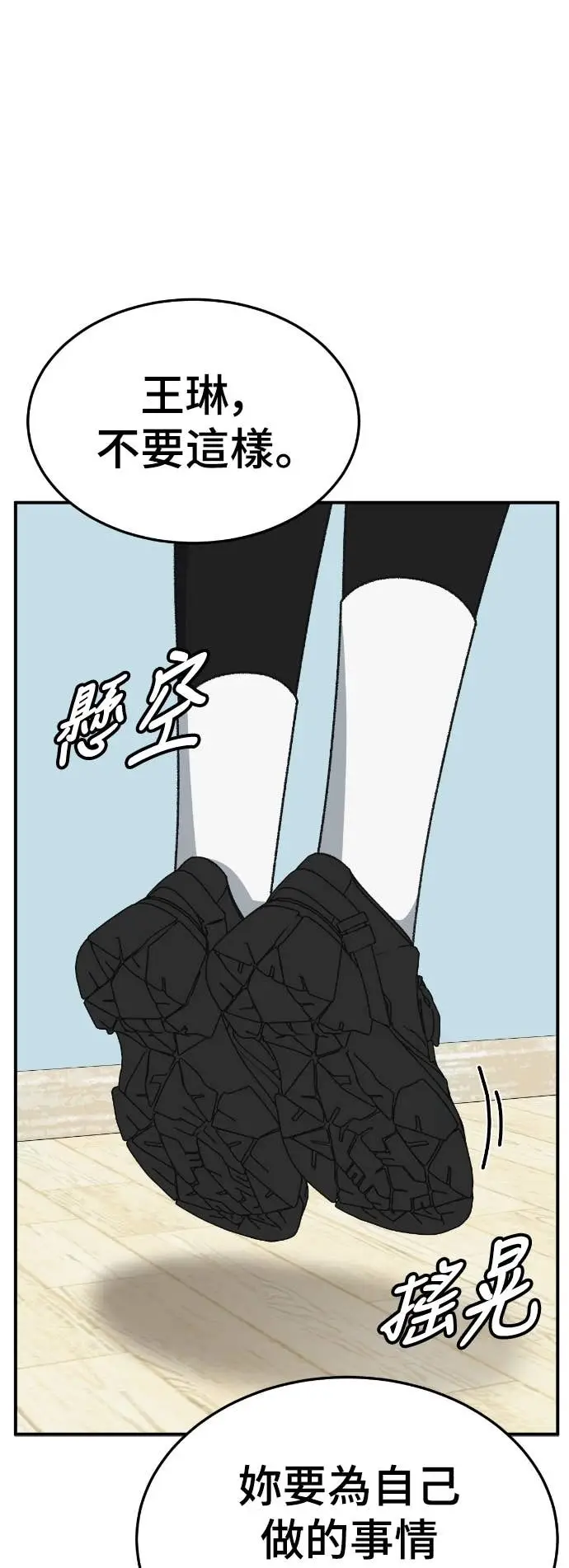 漫画《盗脸人生》S3 玄女主 18第70张图