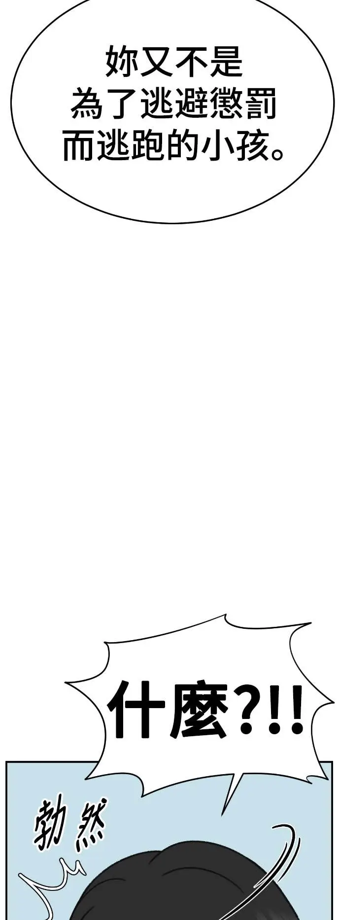 漫画《盗脸人生》S3 玄女主 18第75张图