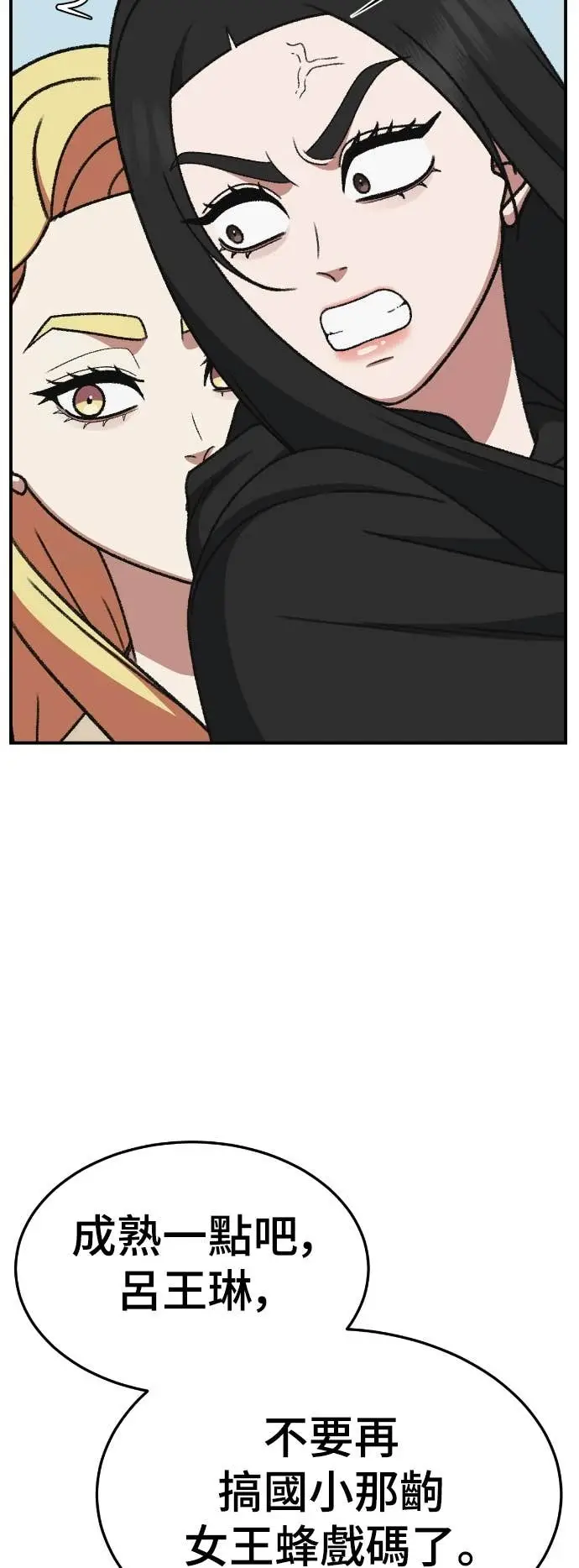 漫画《盗脸人生》S3 玄女主 18第76张图