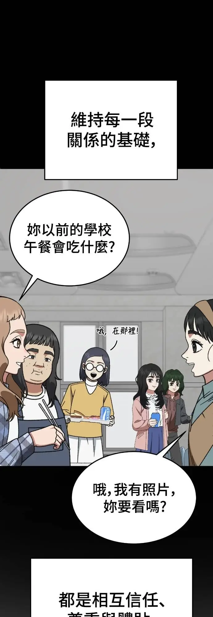 漫画《盗脸人生》S3 玄女主 18第86张图