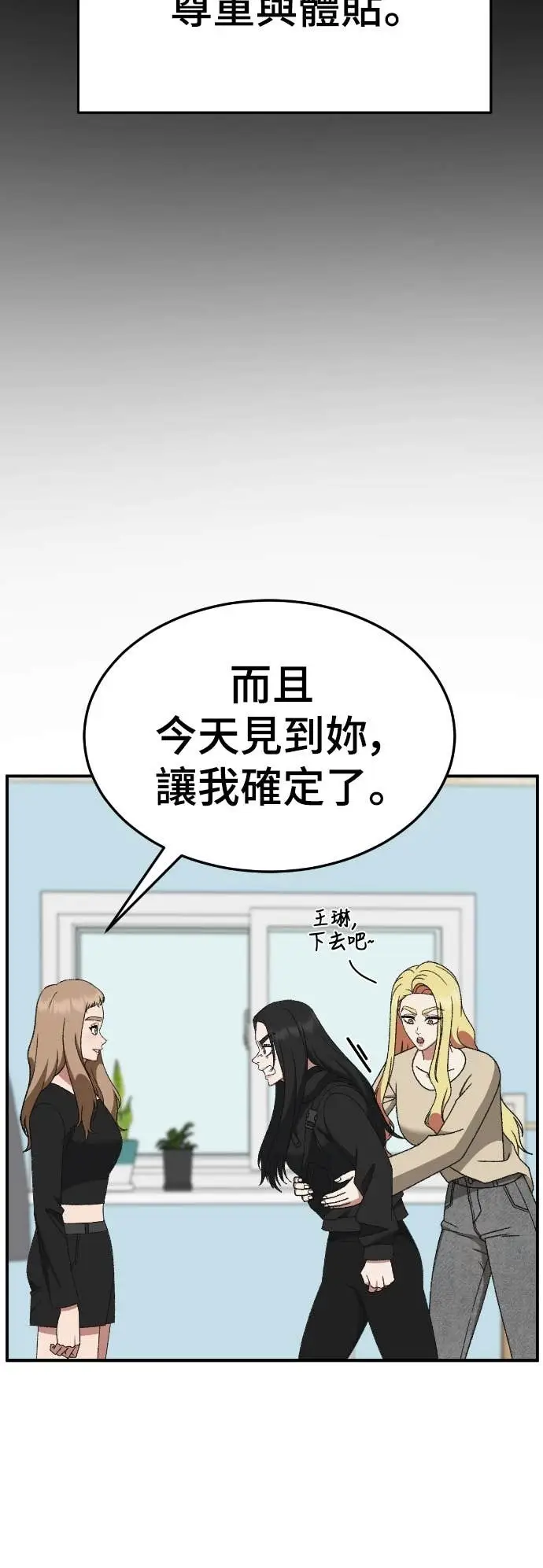 漫画《盗脸人生》S3 玄女主 18第87张图