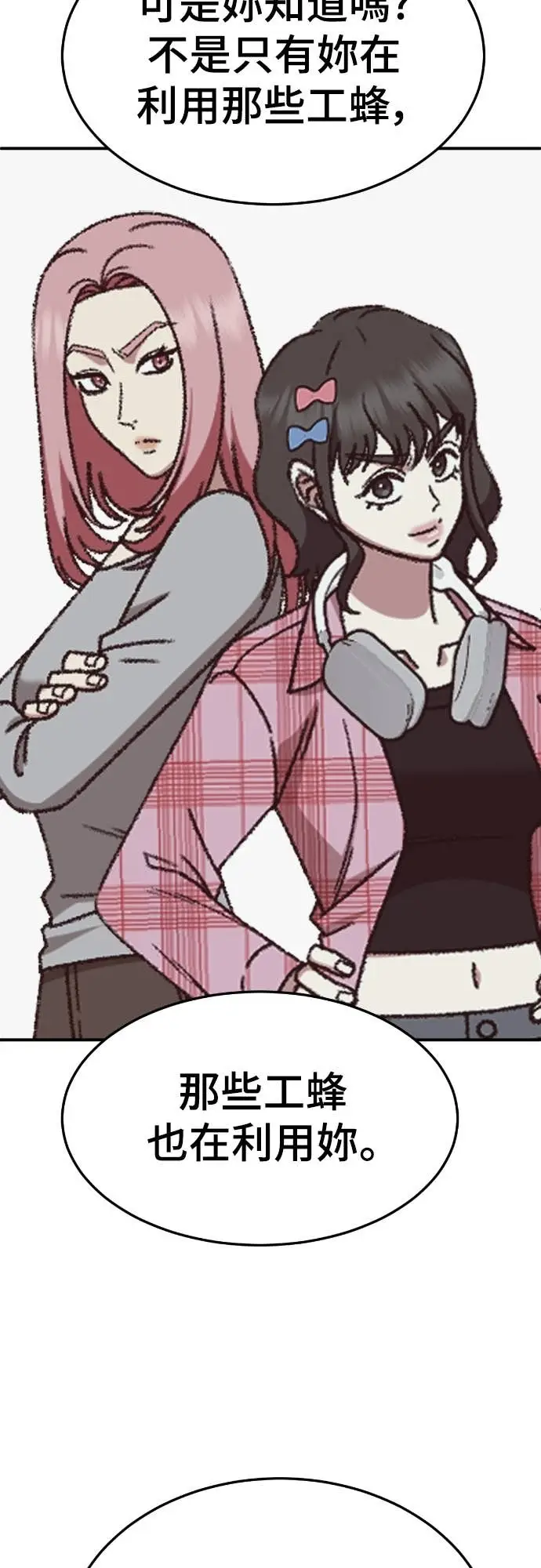 漫画《盗脸人生》S3 玄女主 18第98张图