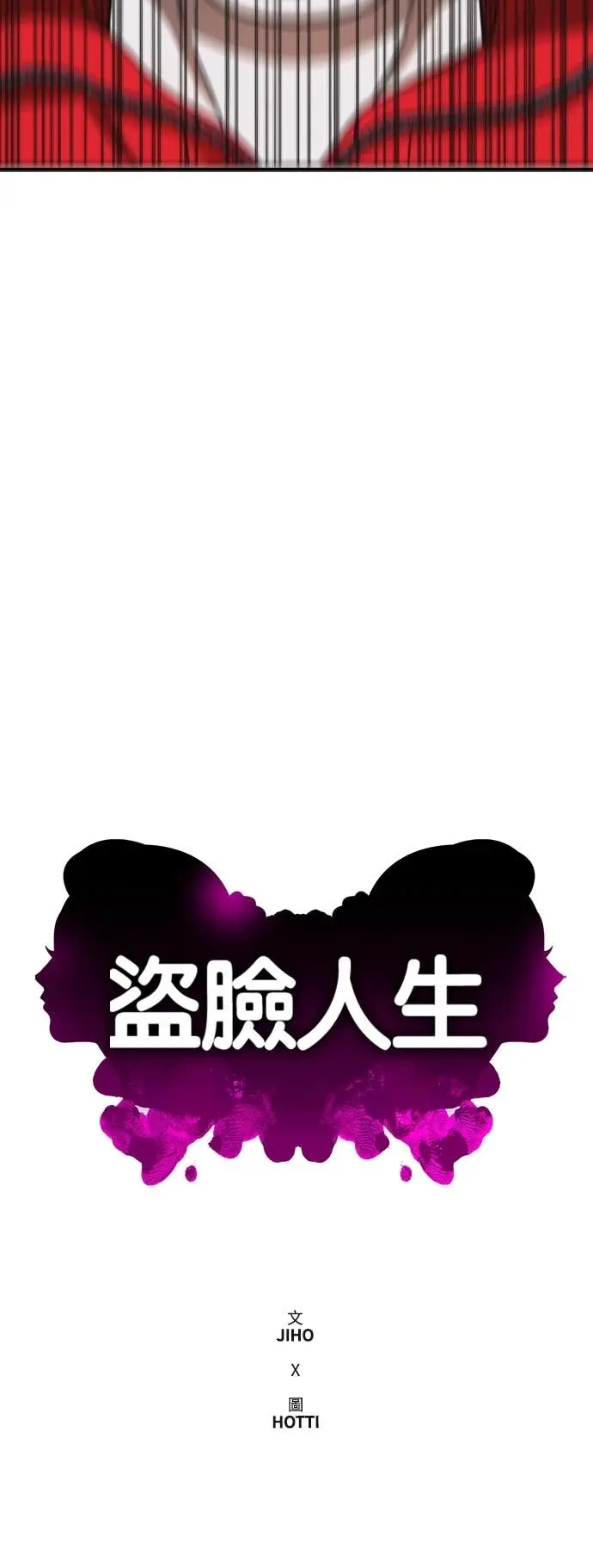 漫画《盗脸人生》S3 玄女主 19第12张图