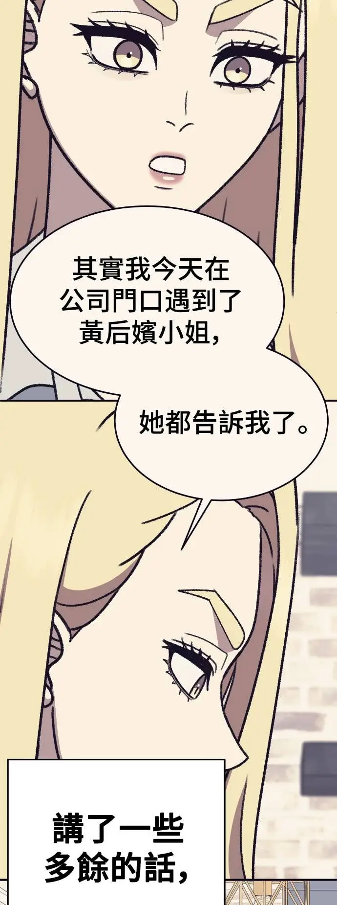 漫画《盗脸人生》S3 玄女主 19第21张图