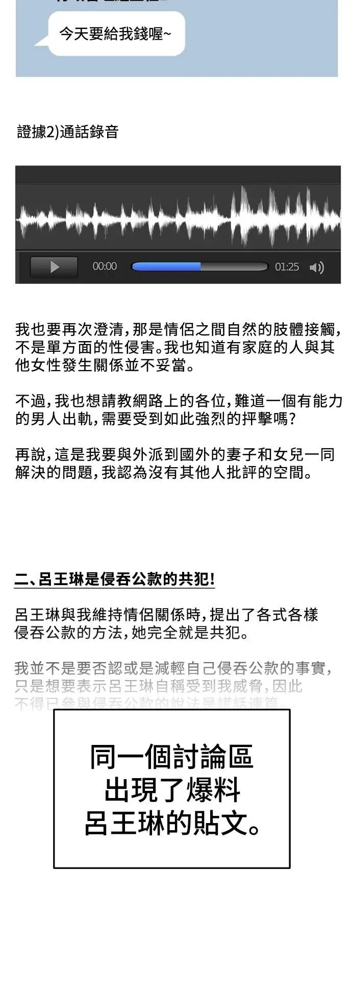 漫画《盗脸人生》S3 玄女主 19第28张图
