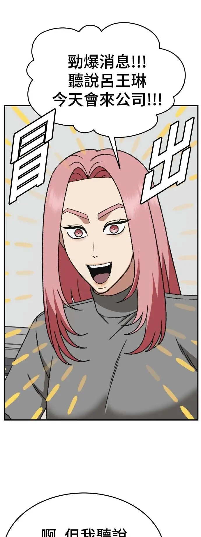 漫画《盗脸人生》S3 玄女主 19第37张图