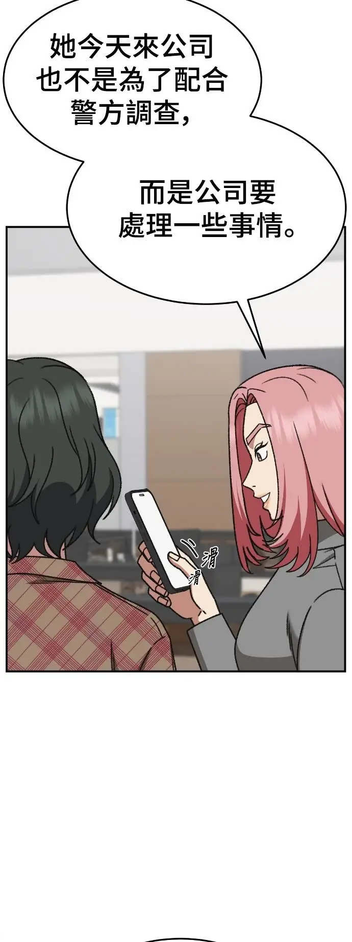 漫画《盗脸人生》S3 玄女主 19第40张图