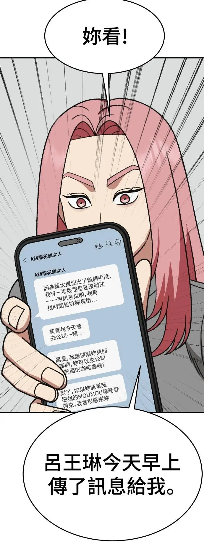 漫画《盗脸人生》S3 玄女主 19第41张图