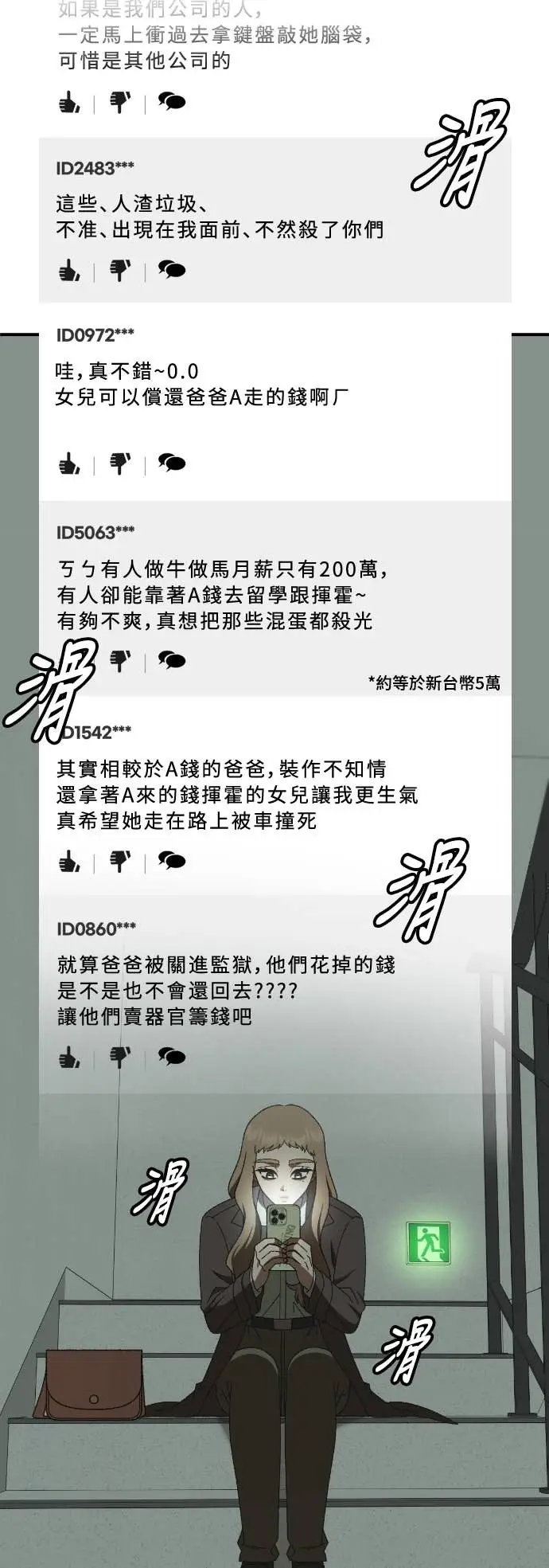 漫画《盗脸人生》S3 玄女主 19第82张图