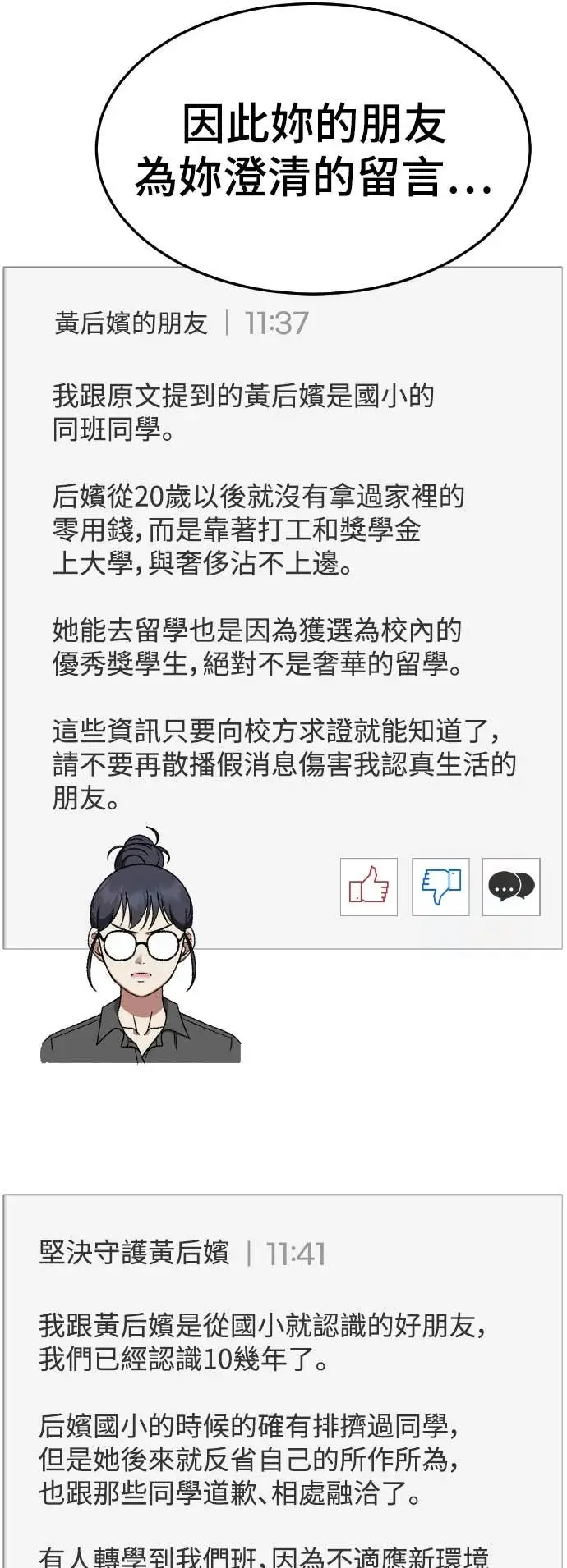 漫画《盗脸人生》S3 玄女主 20第33张图