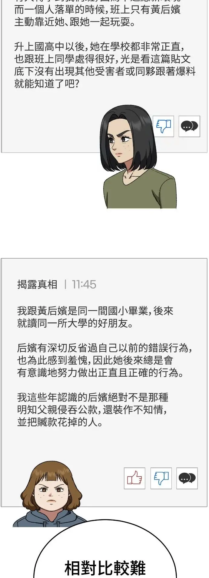 漫画《盗脸人生》S3 玄女主 20第34张图