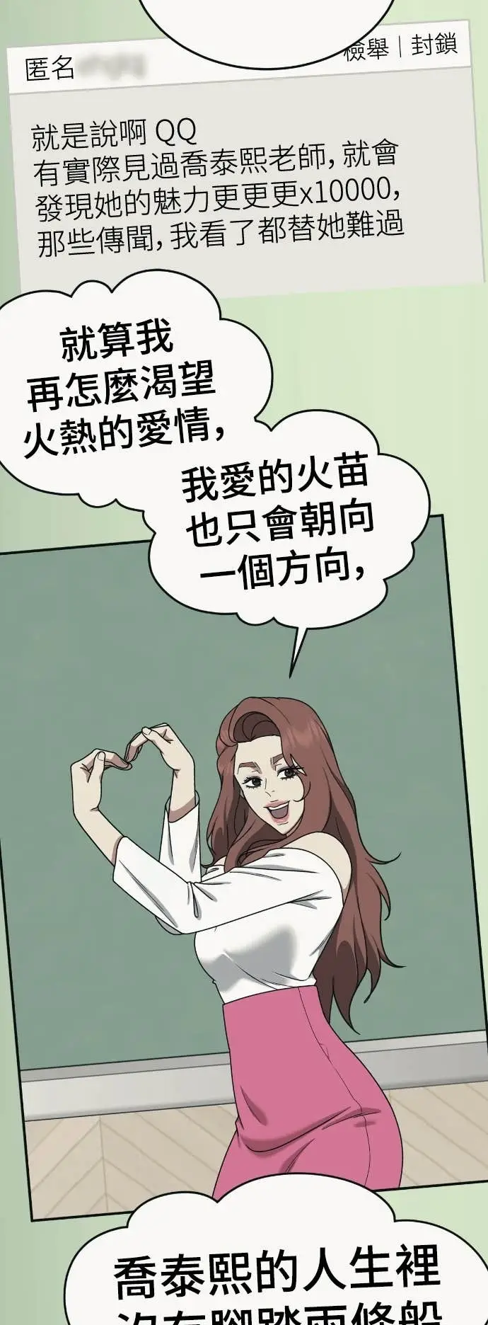 漫画《盗脸人生》S3 玄女主 20第39张图