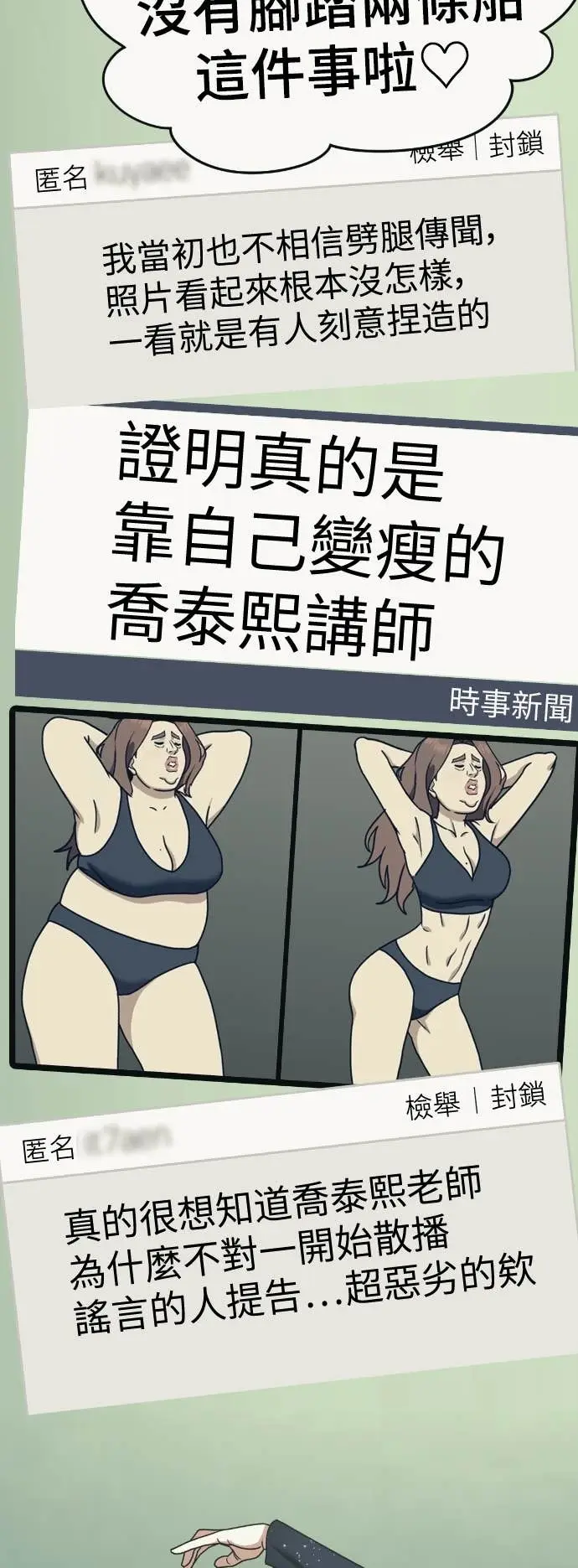 漫画《盗脸人生》S3 玄女主 20第40张图