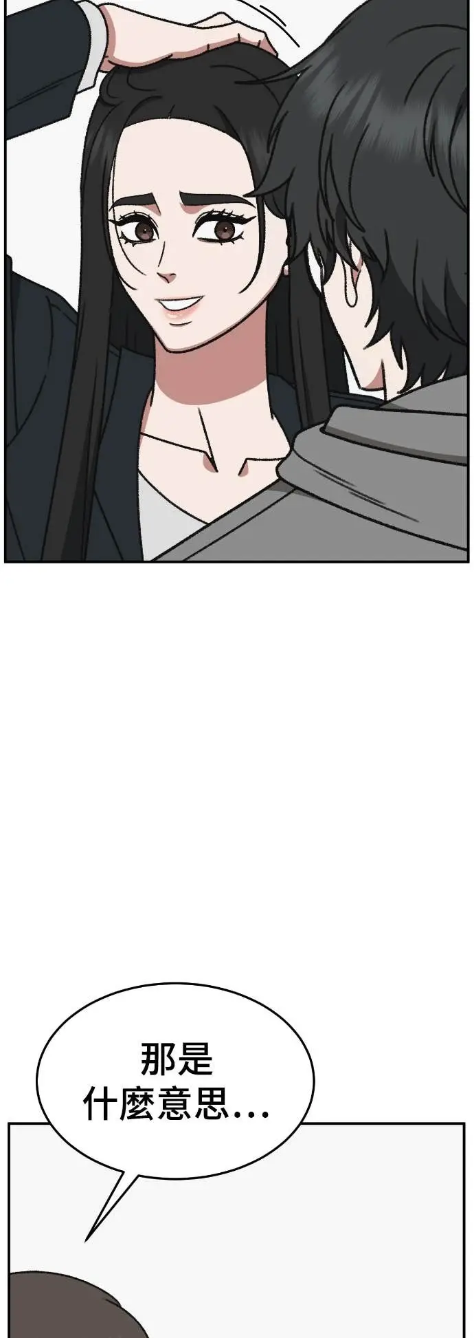 漫画《盗脸人生》S3 玄女主 20第55张图