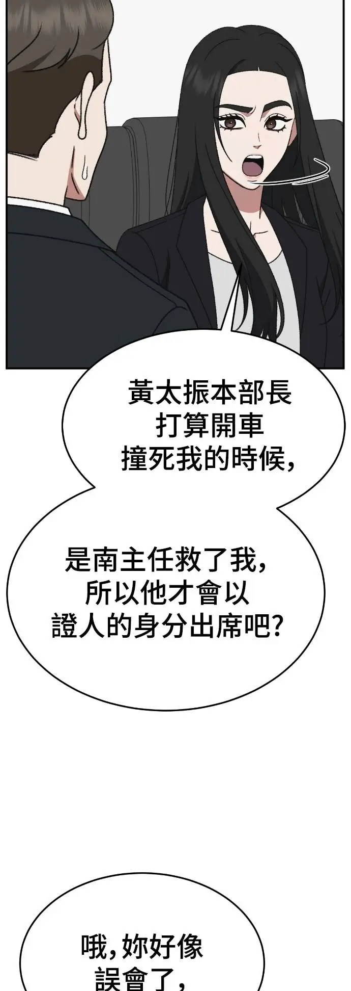漫画《盗脸人生》S3 玄女主 20第56张图