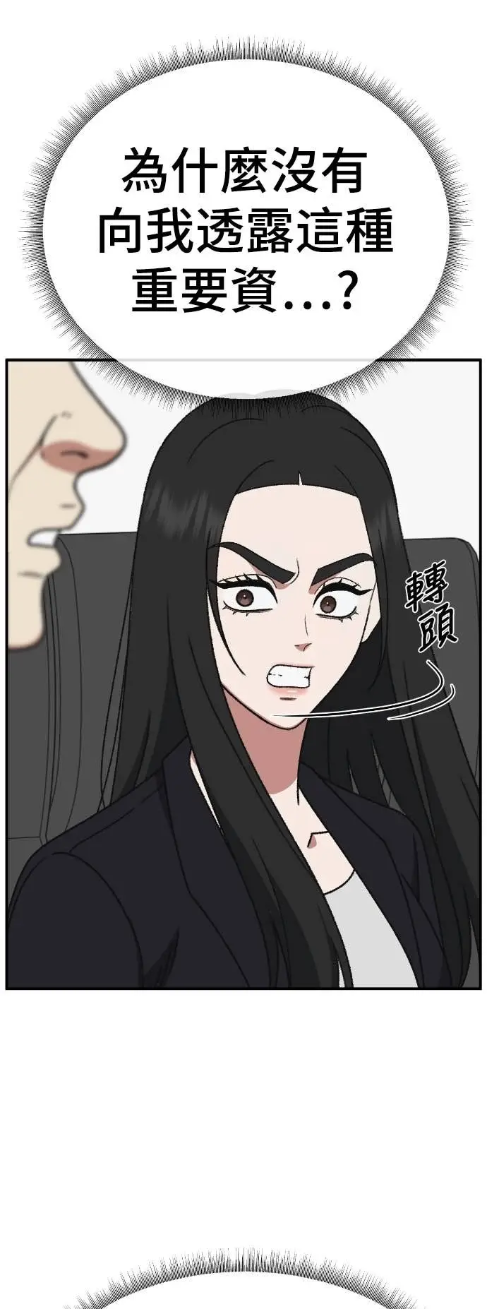 漫画《盗脸人生》S3 玄女主 20第60张图