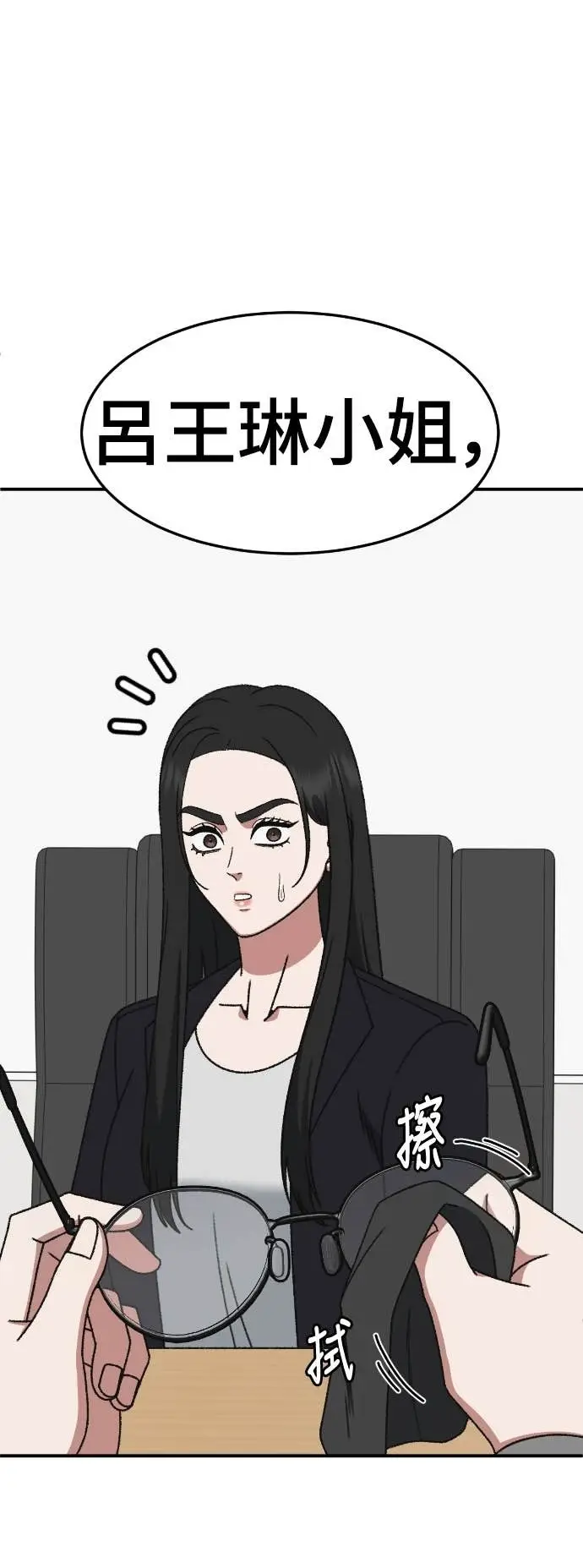 漫画《盗脸人生》S3 玄女主 20第62张图