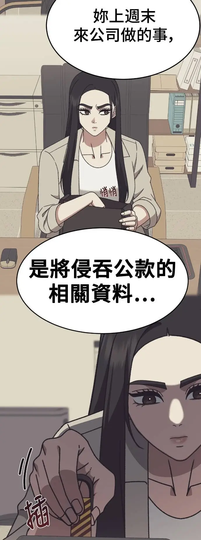 漫画《盗脸人生》S3 玄女主 20第67张图