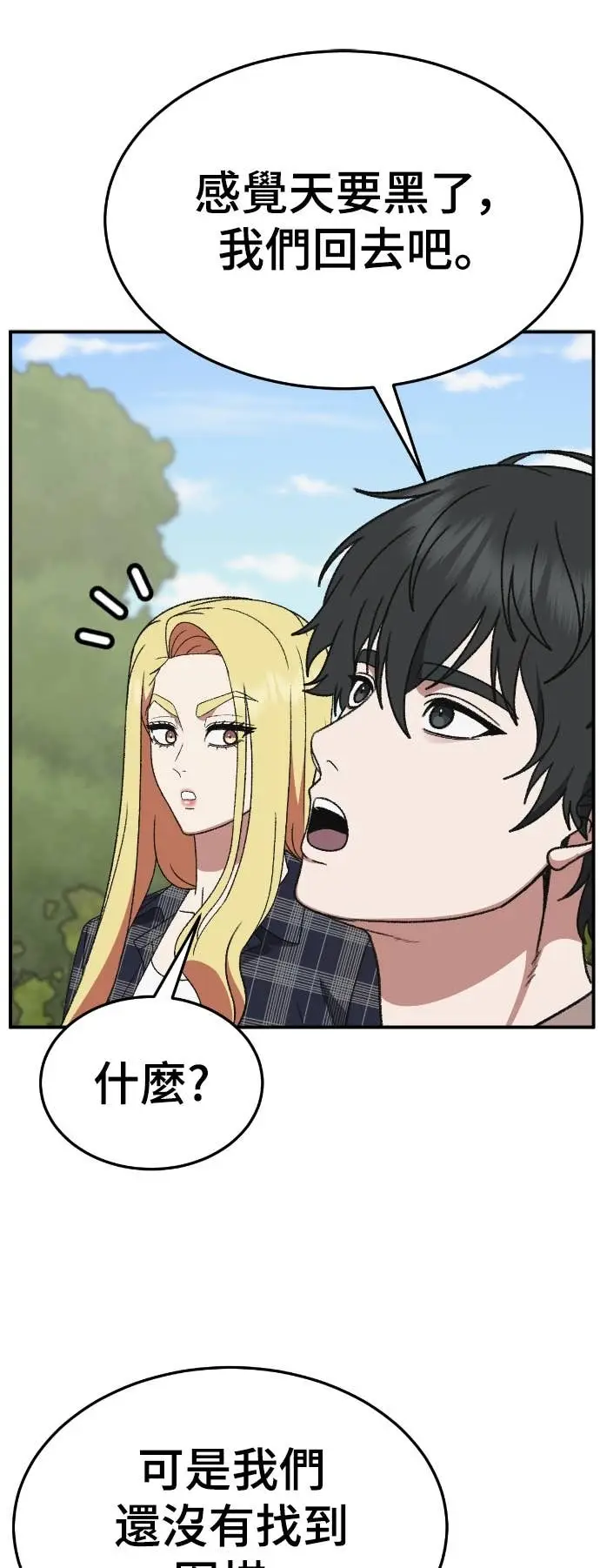 漫画《盗脸人生》S3 玄女主 20第85张图