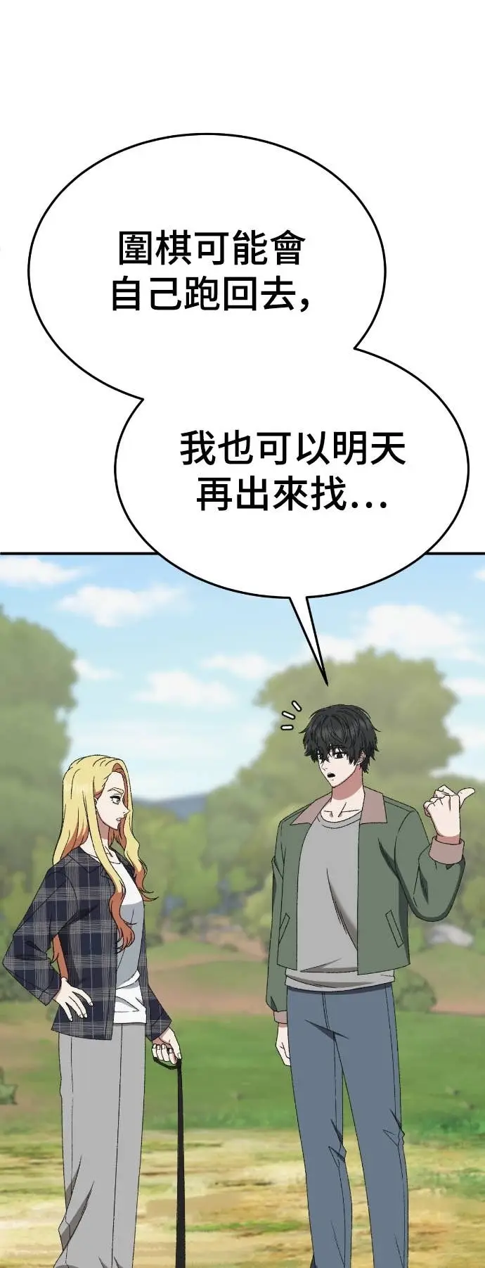漫画《盗脸人生》S3 玄女主 20第87张图