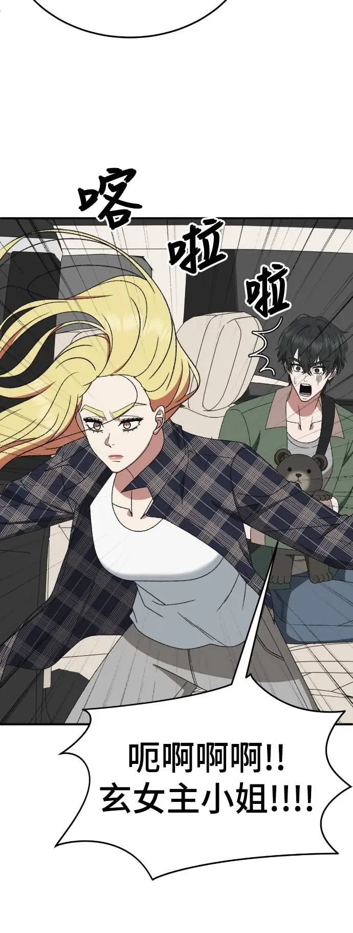 漫画《盗脸人生》S3 玄女主 21第36张图