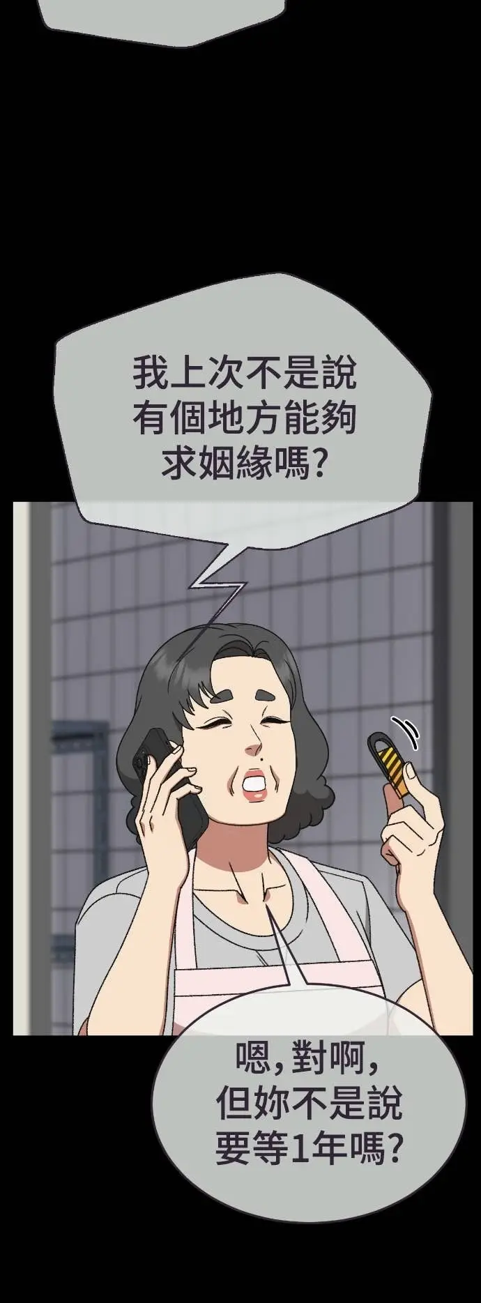 漫画《盗脸人生》S3 玄女主 21第57张图