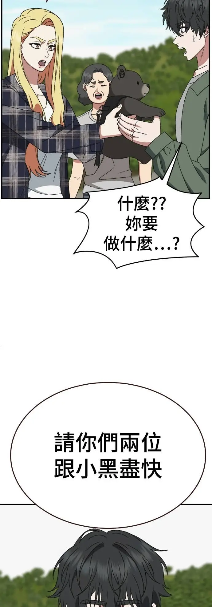 漫画《盗脸人生》S3 玄女主 22第46张图