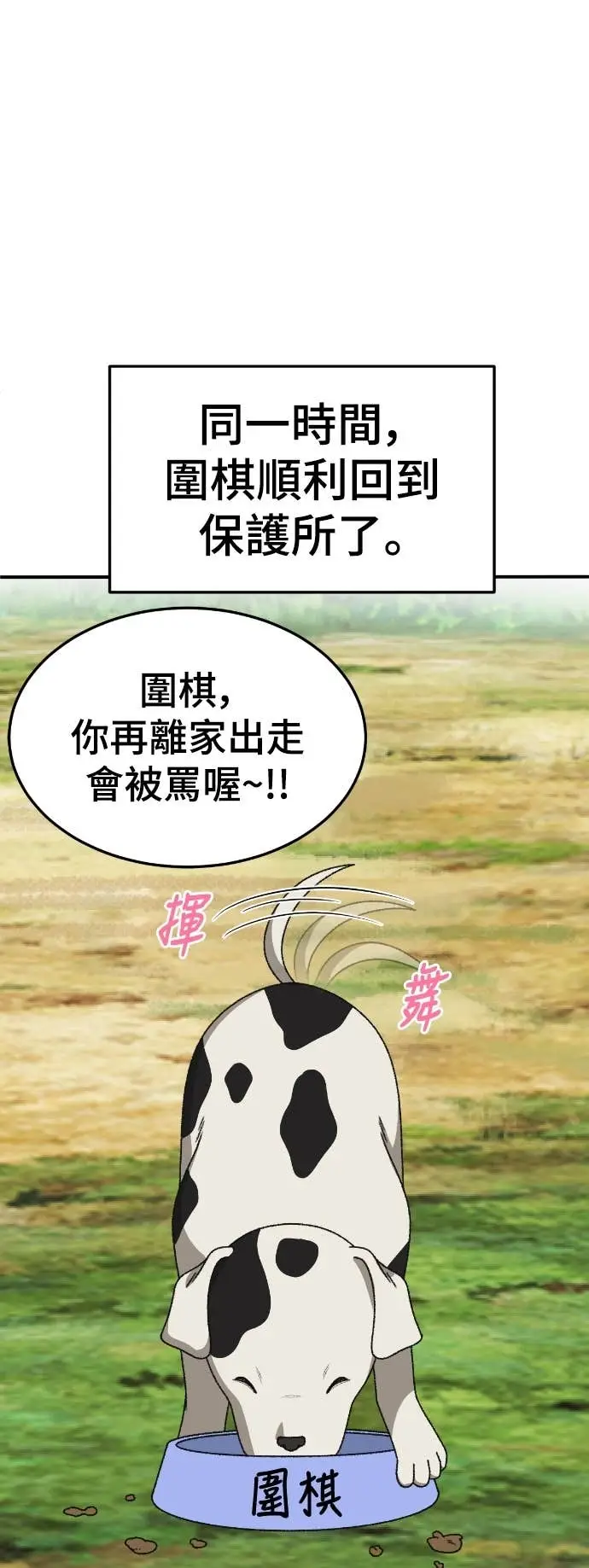 漫画《盗脸人生》S3 玄女主 22第67张图