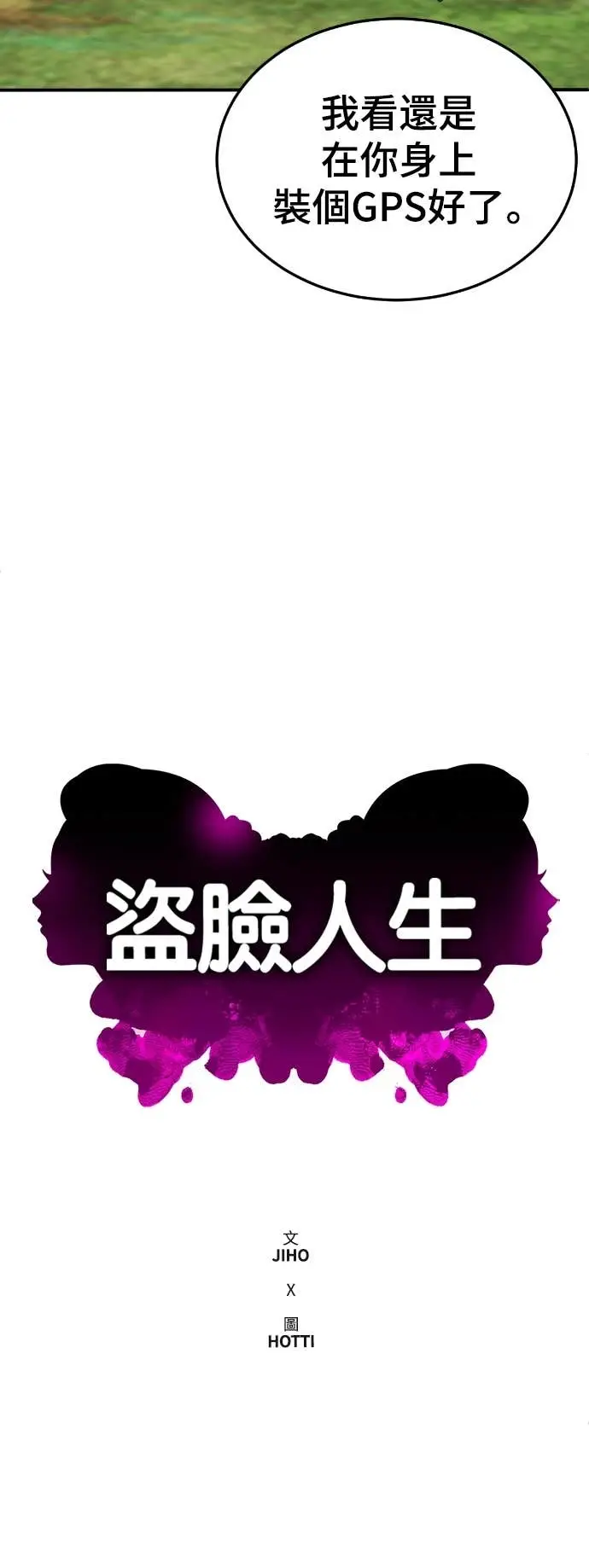 漫画《盗脸人生》S3 玄女主 22第68张图