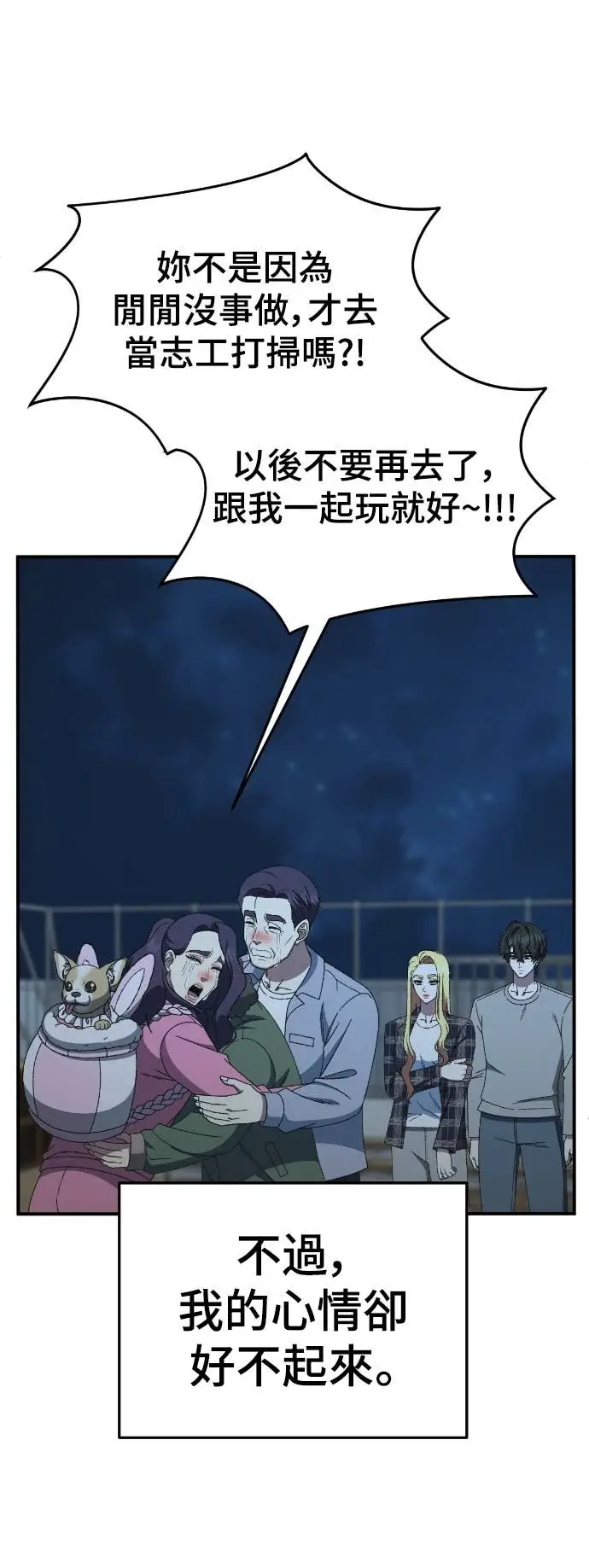 漫画《盗脸人生》S3 玄女主 22第71张图
