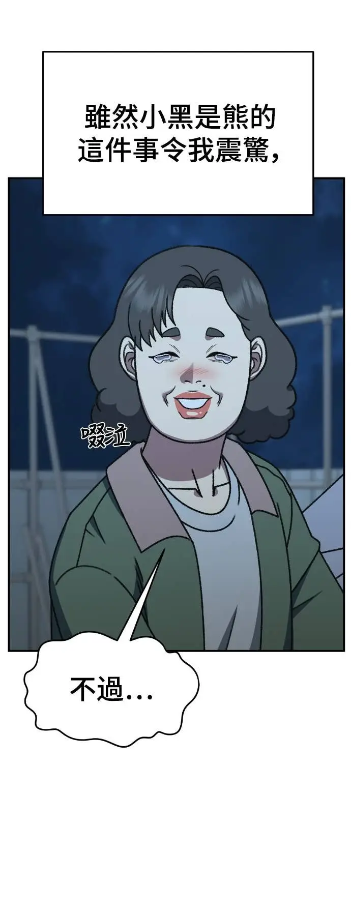 漫画《盗脸人生》S3 玄女主 22第73张图