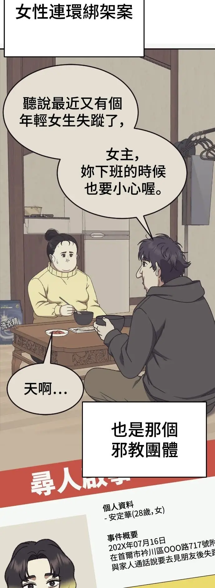 漫画《盗脸人生》S3 玄女主 22第82张图