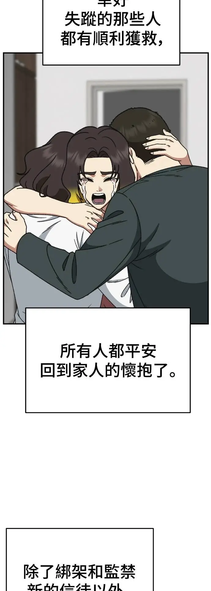 漫画《盗脸人生》S3 玄女主 22第87张图