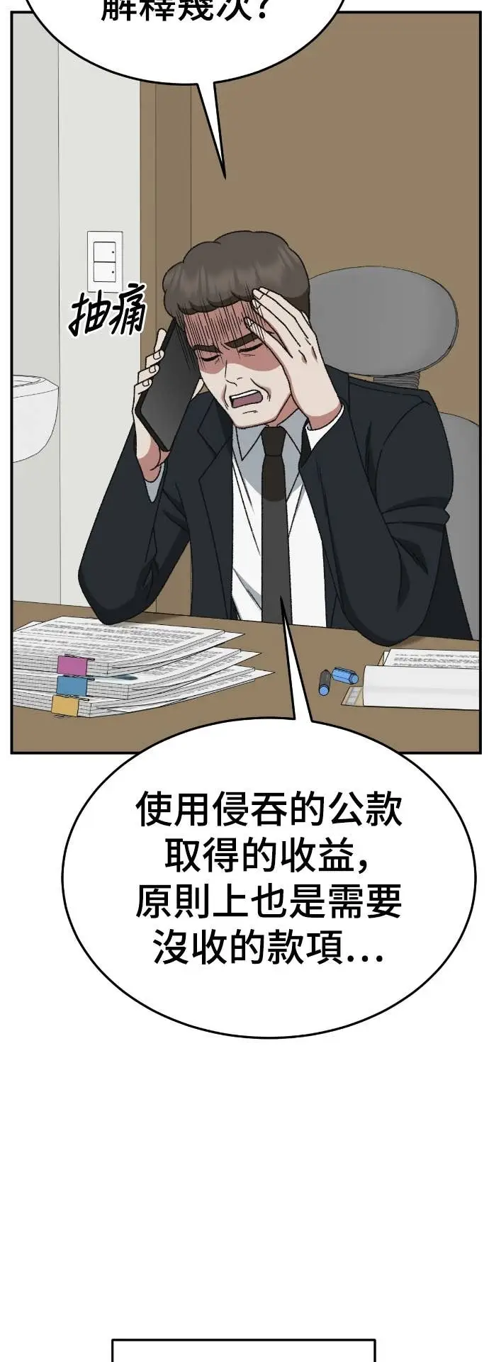 漫画《盗脸人生》S3 玄女主 23(完)第20张图