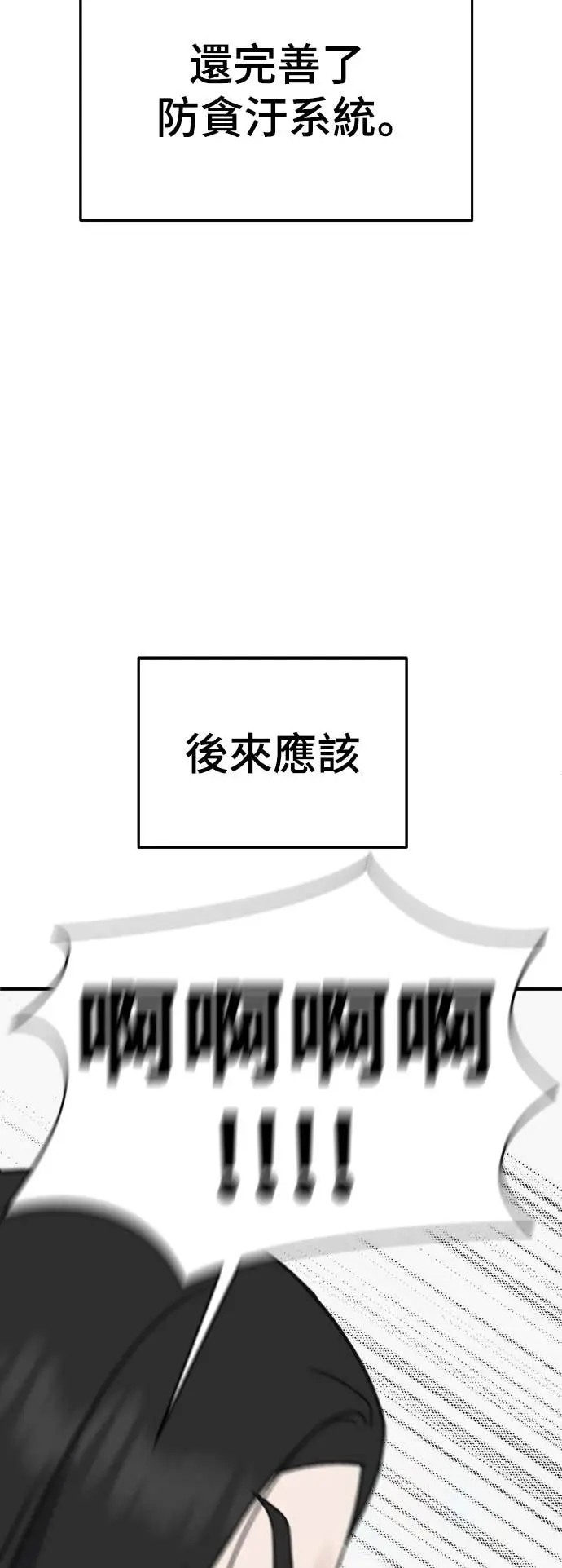 漫画《盗脸人生》S3 玄女主 23(完)第22张图