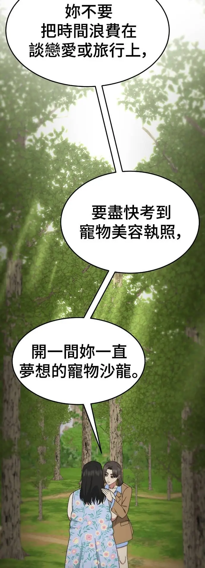 漫画《盗脸人生》S3 玄女主 23(完)第48张图