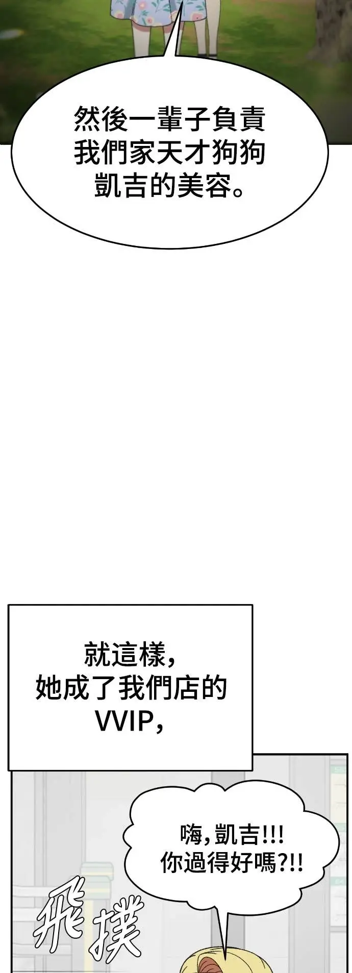 漫画《盗脸人生》S3 玄女主 23(完)第49张图